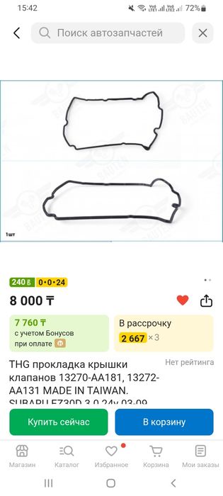 Субару трибека запчасти