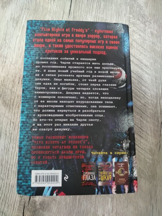 Книжка по игре Фнаф