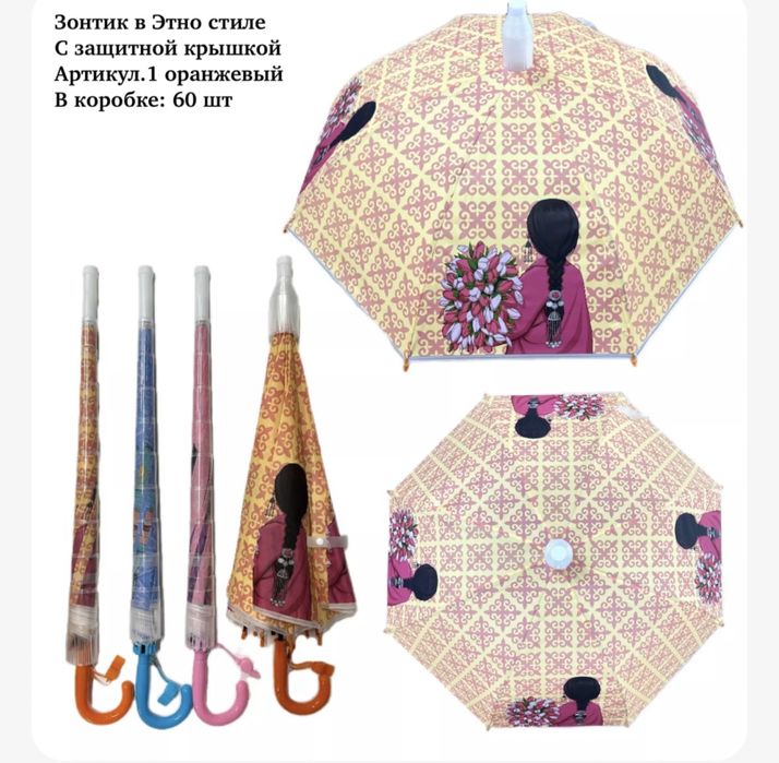 Зонтик в этно стиле