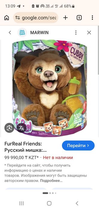 Продам интерактивною Игрушку FurReal Friends: Русский мишка