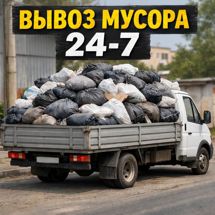 Вывоз мусора Газель