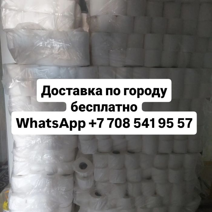 Туалетная бумага