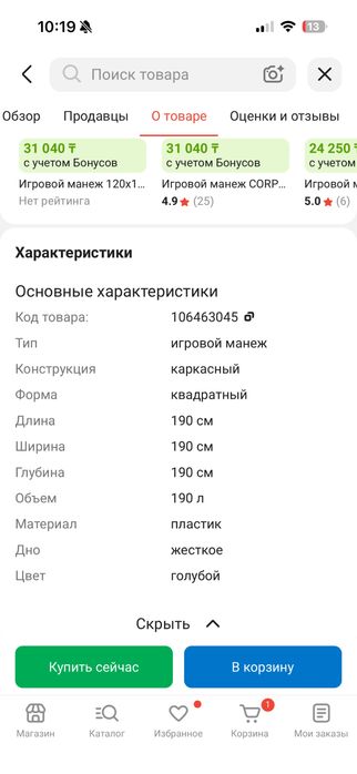 Продам игровой манеж