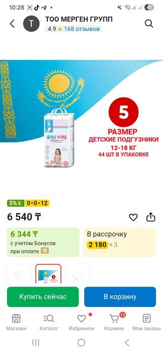 Бестік  памперс  соло  сатылады