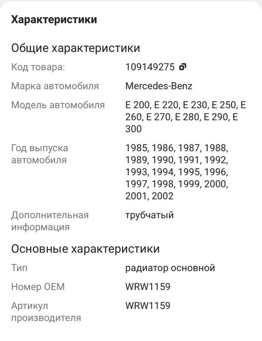 Winkod радиатор основной WRW1159