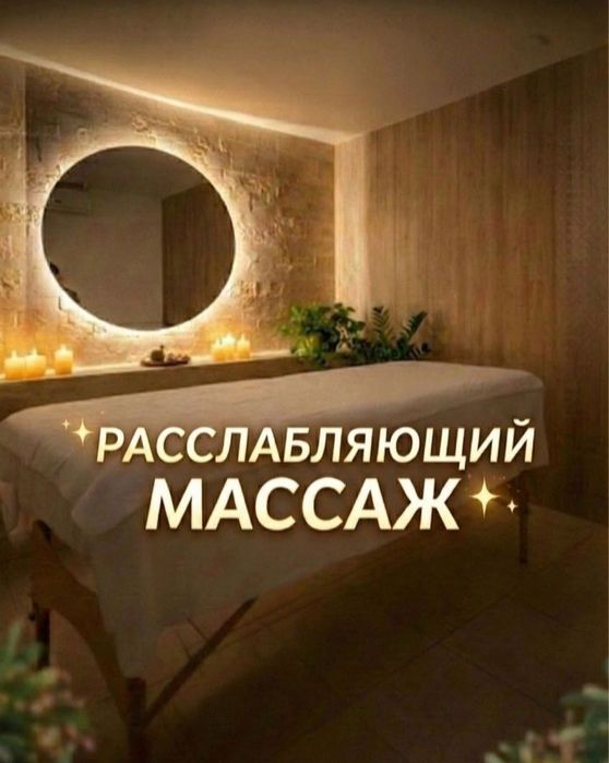 Массаж оздоровительный