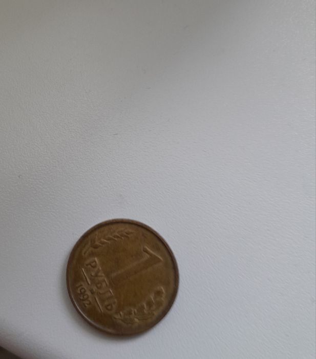 Продам монету 1 рубль