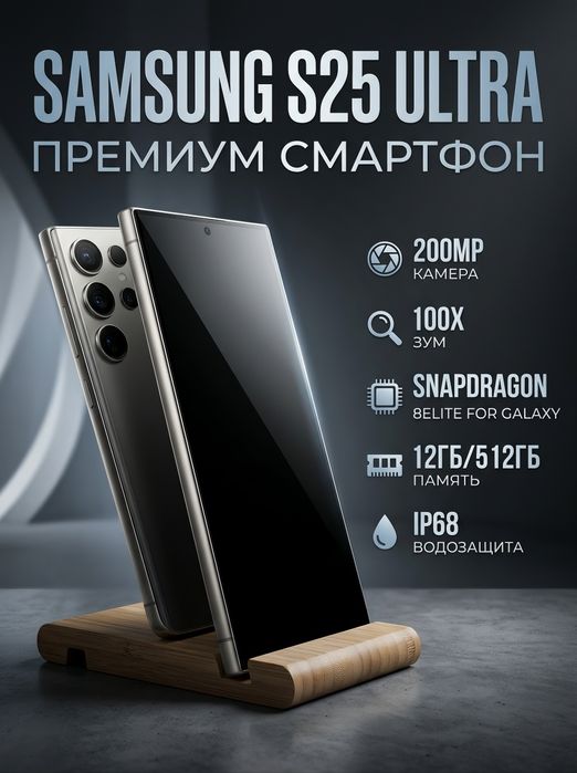 Samsung S25 Ultra