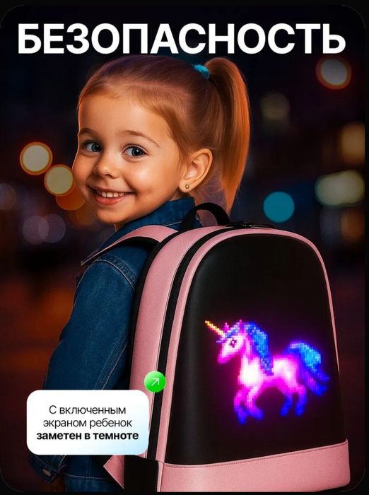 Рюкзак детский школьный с LED-экраном