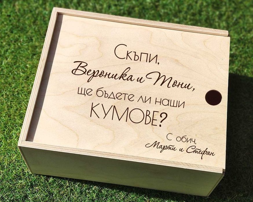 Кутия за кумове покана, Покани за Кумове, Подаръци за Кумове