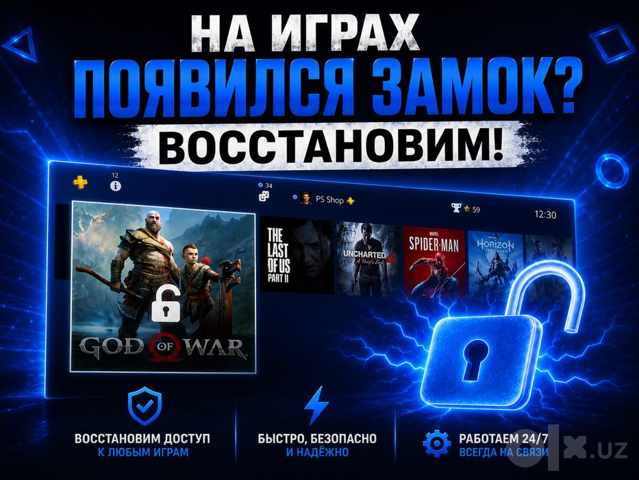 Появился замок на играх PS4 / PS5? Восстановим доступ, звони сейчас!