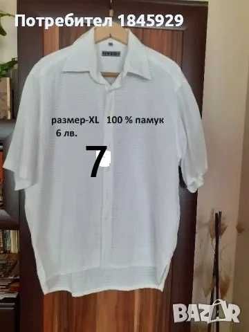 Мъжки памучни ризи с къс ръкав от 6 до 10 лв.