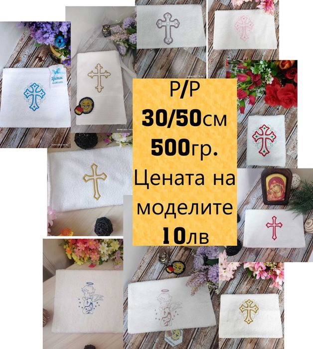 Хавлия /кърпа/за кръщене с шевица. Бродирана хавлиена кърпа
