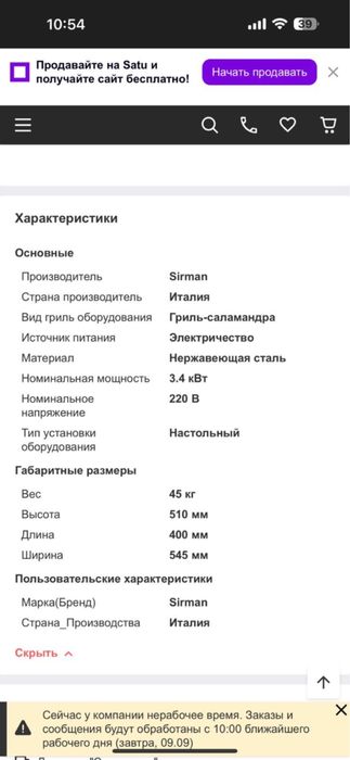 Гриль Саламандр печь