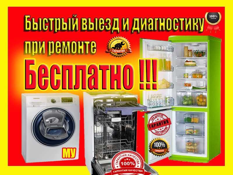 Ремонт холодильников  Remont xolodilnik kir moshina стиральных машин