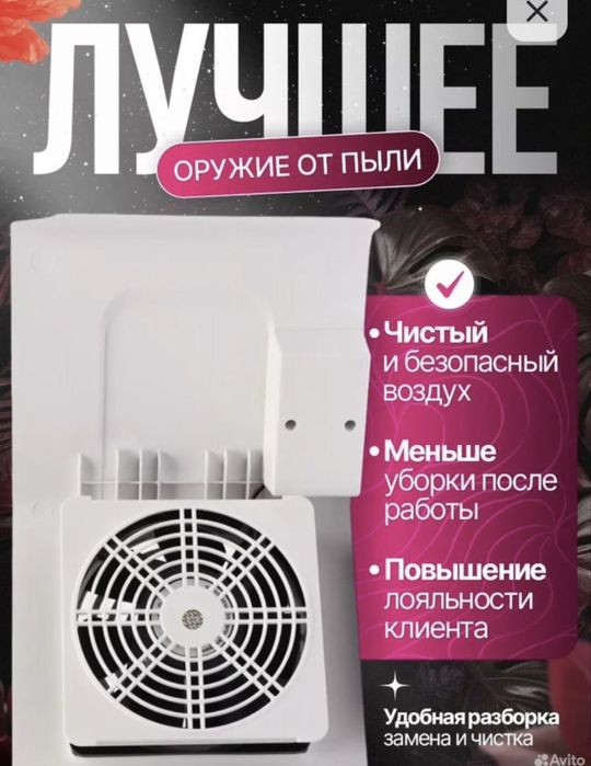 Пыслесос для маникюра