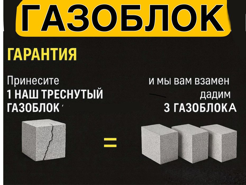 Газоблок - пеноблок - кирпич - теплоблок - гозоблок