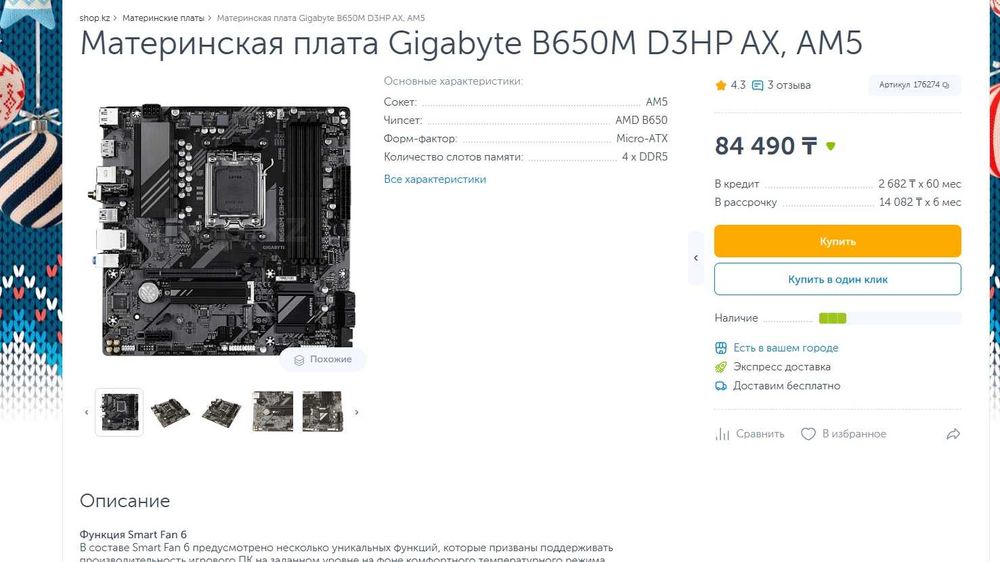 Мат.Плата | B650 AM5