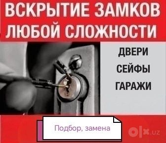 Вскрытие замков | вскрытие дверей | Eshik ochish | qulf ochish xizmati