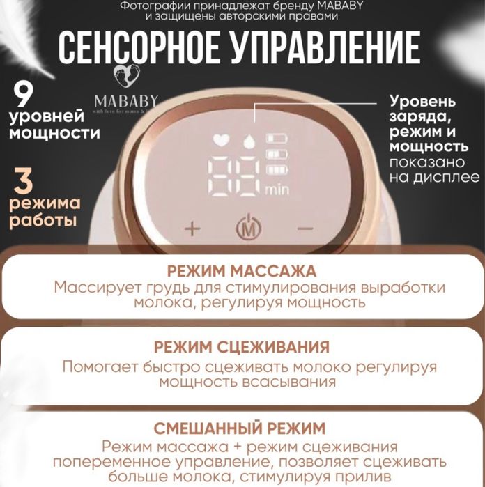 Молокоотсос mababy