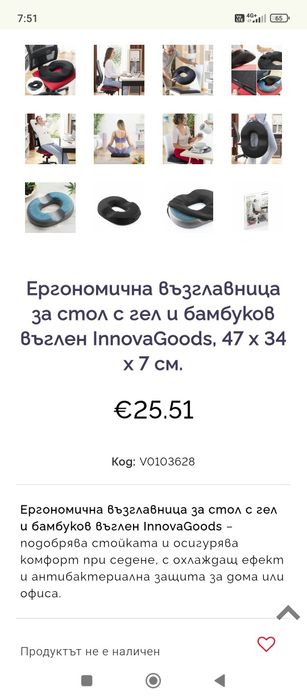 Ергономична възглавница за стол