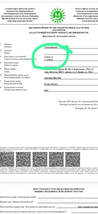 Земельный участок