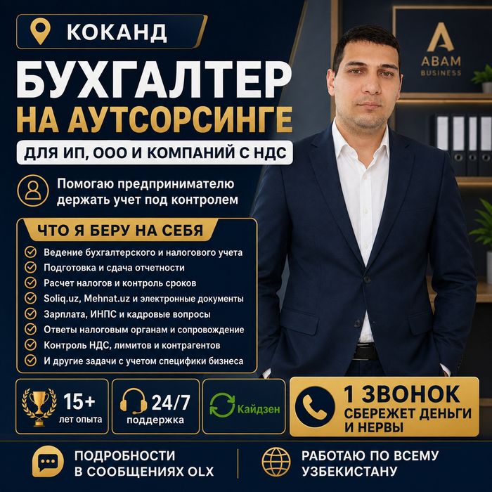 От 500 тысяч сум Услуги бухгалтера на аутсорсинге ЯТТ. ООО. НДС