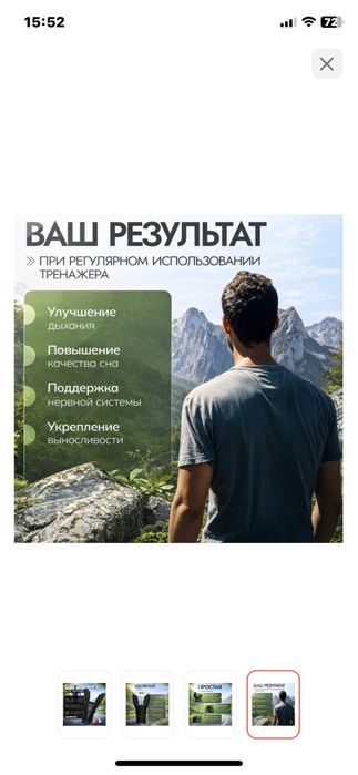 Скидка. Дыхательный фитнес-тренажер