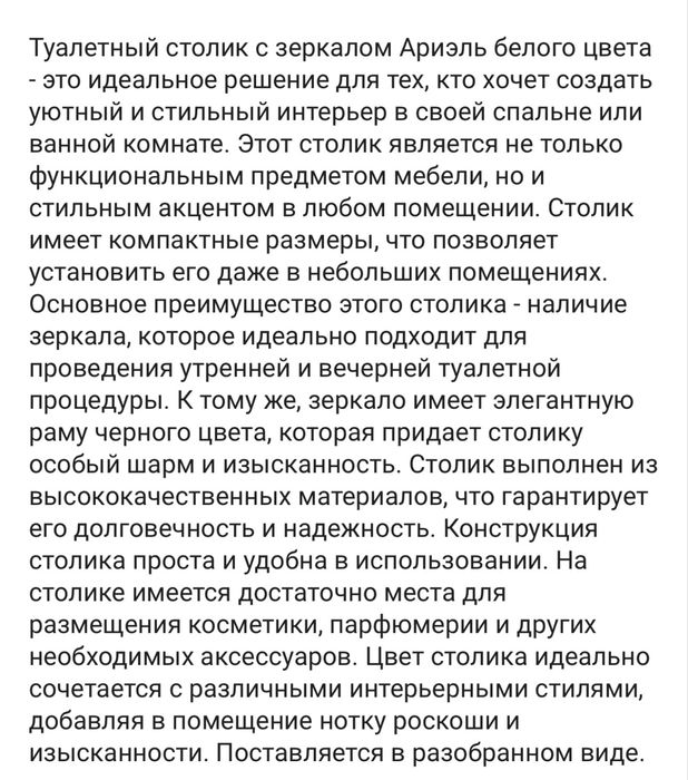 Туалетный столик Ариэль