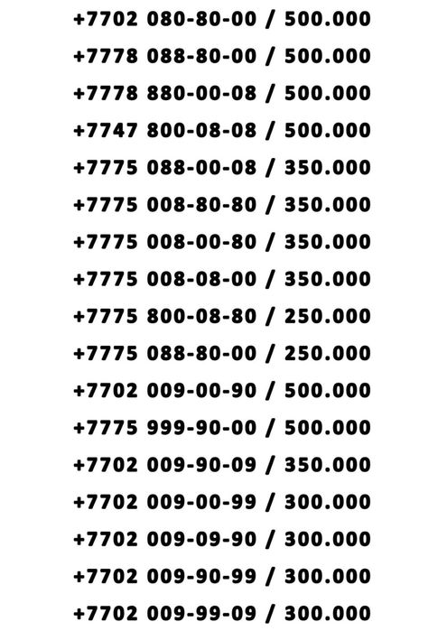 Продам симки красивые