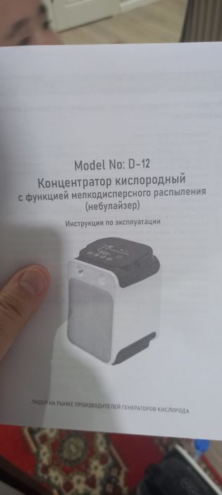 Концетратор кислородный