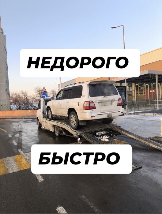 Эвакуатор ПОДАЧА от 5тыс портал эвакуатор