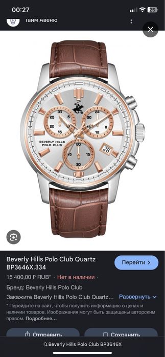 Часы Beverly Hills Polo