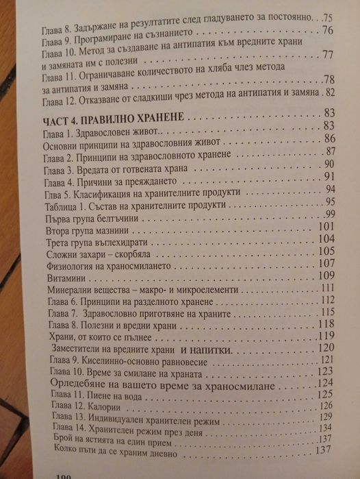 Книга за Здравословно Хранене-(Нова)-Грижа за здравето!
