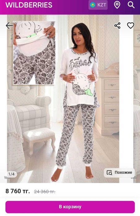 Продам пижаму для беременных