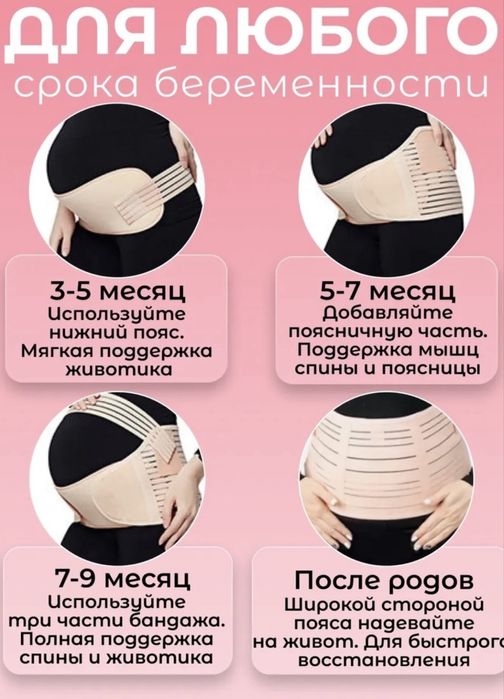 Продам бандаж для беременных