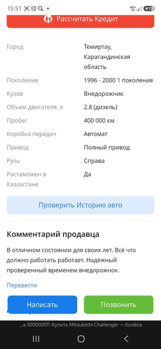 Продам Mitsubishi Challenger