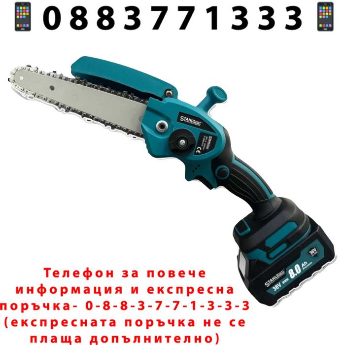 НЕМСКА Акумулаторна Резачка за Клони 36V 8AH Stahl Mayer + ЛЕД ФЕНЕР