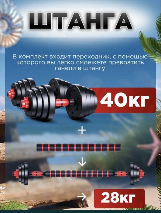 Гантели разборные 40 кг