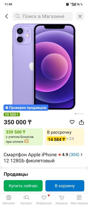 Новый IPhone 12  4/128 Gb