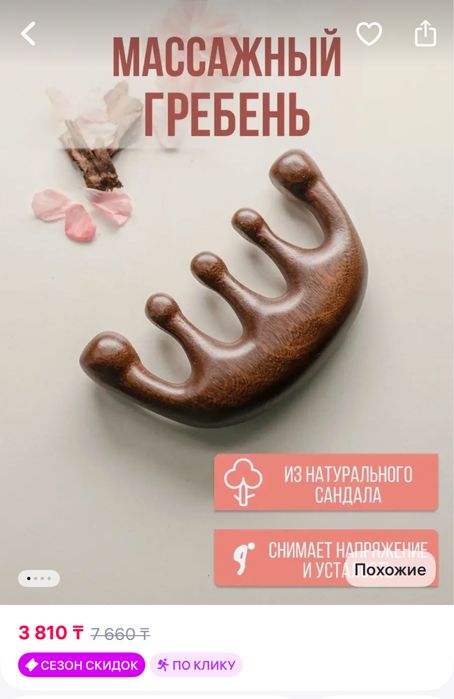 Гребень гуаша из сандалового дерева