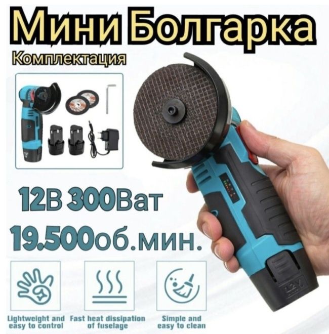 Мини болгарка новая