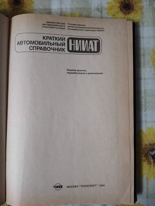 Книги СССР-Атлас авто.дорог; справочник аатомоб.