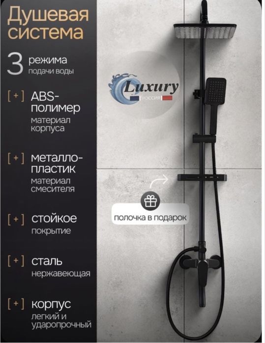 Душовой набор (гарнитур)