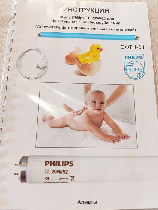 Продам лампу от желтушки