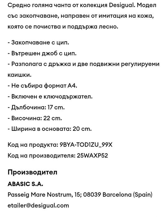 Desigual дамска чанта ежедневна,нова с три  варианта за дръжки.Черна