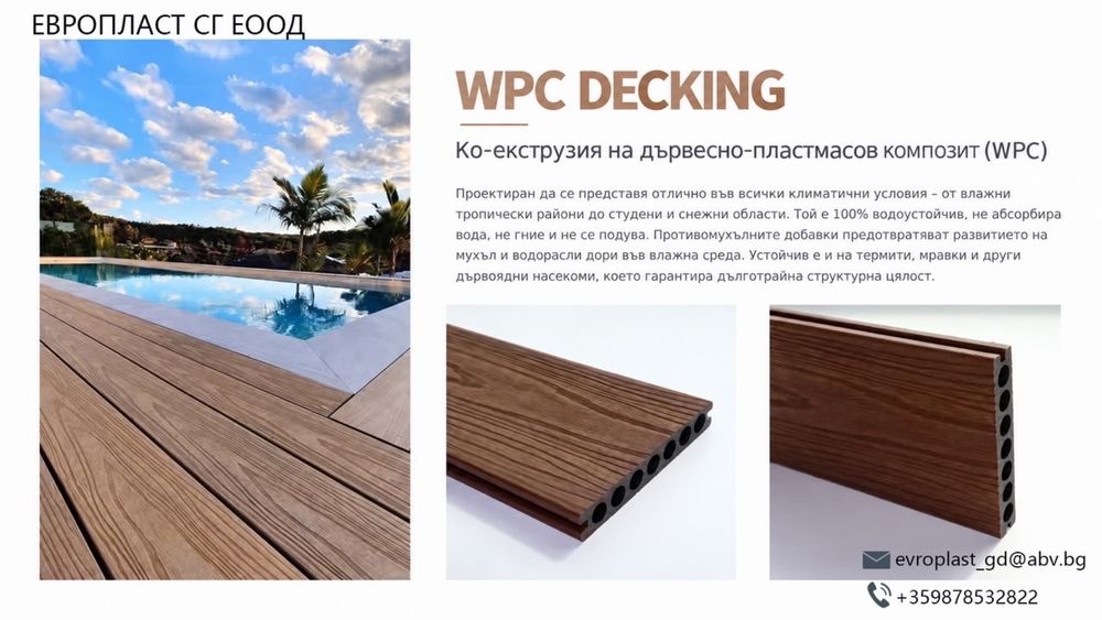 Декинг WPC Двуцветен  Двулицев