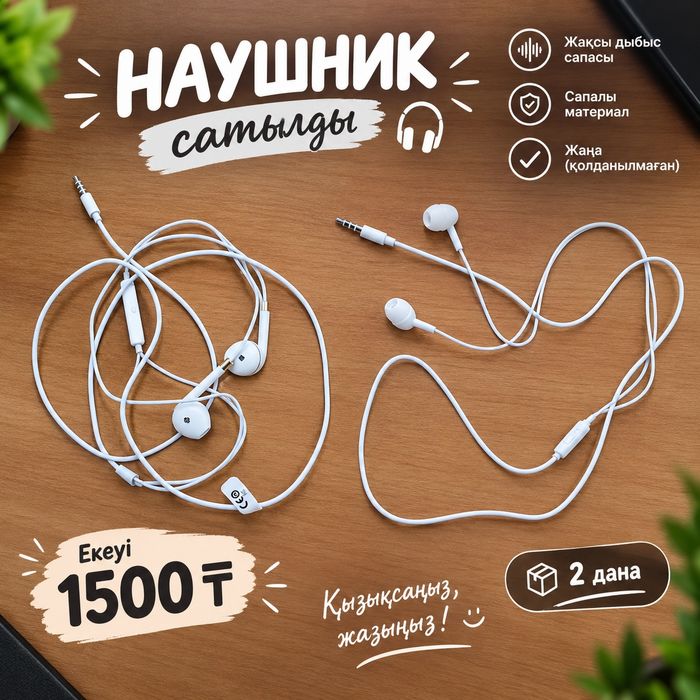 Наушник проводной