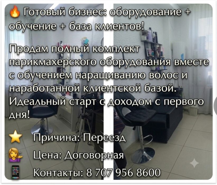 Продам парикмахерское оборудование+обучение наращиванию волос