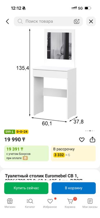 Туалетный столик